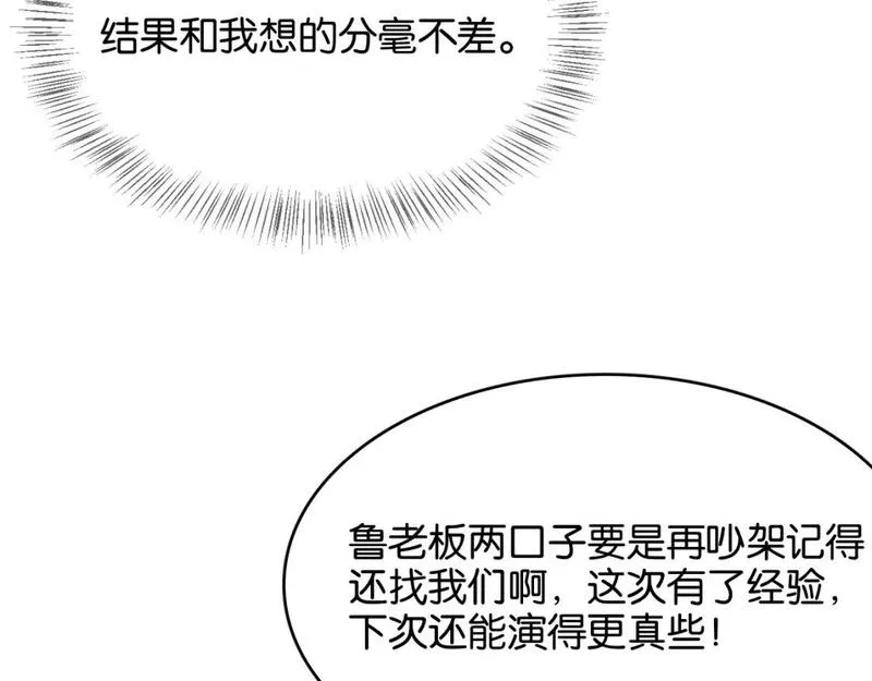 我被困在同一天一千年百度百科漫画,第26话 第二个方法135图