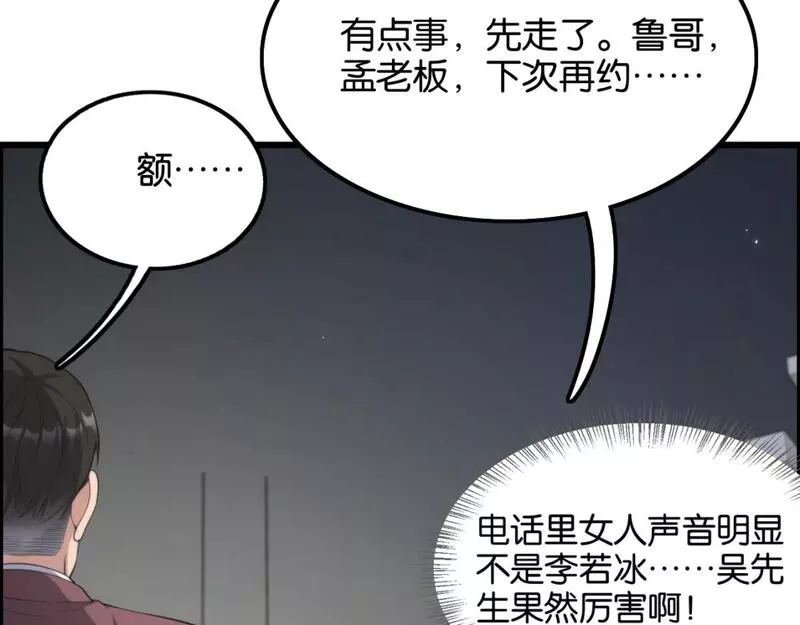 我被困在同一天一千年完结漫画,第27话 第二个105图