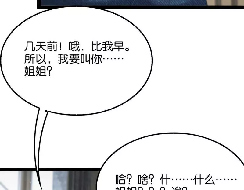 我被困在同一天一千年完结漫画,第28话 姐姐还是妹妹？46图