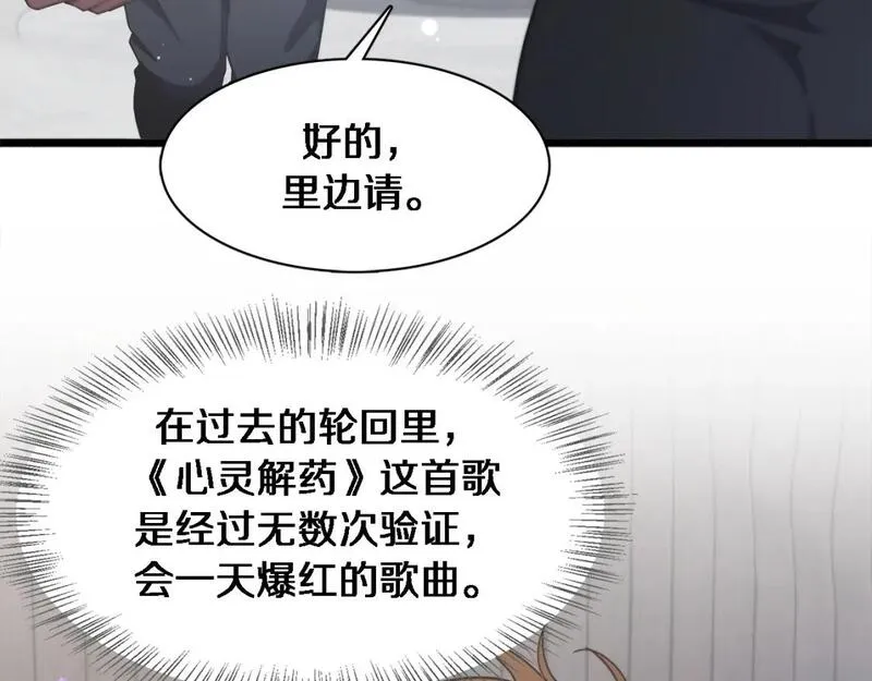 我被困在同一天一千年完结漫画,第31话 不要去招惹黑寡妇107图