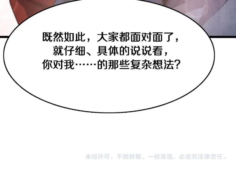 我被困在同一天一千年在线阅读漫画,第34话 成年人的复杂想法114图