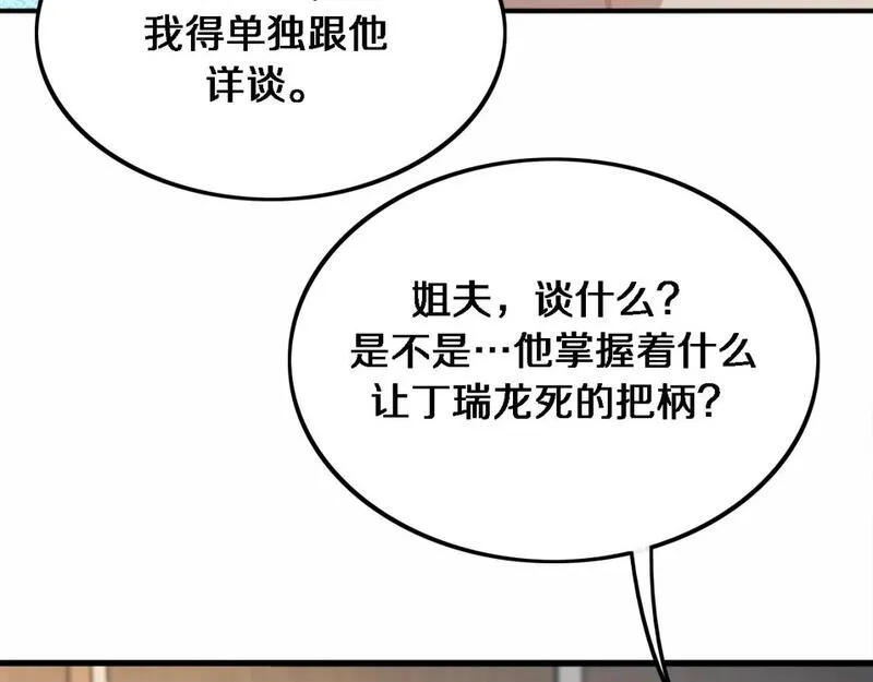 我被困在同一天一千年在线阅读漫画,第34话 成年人的复杂想法19图