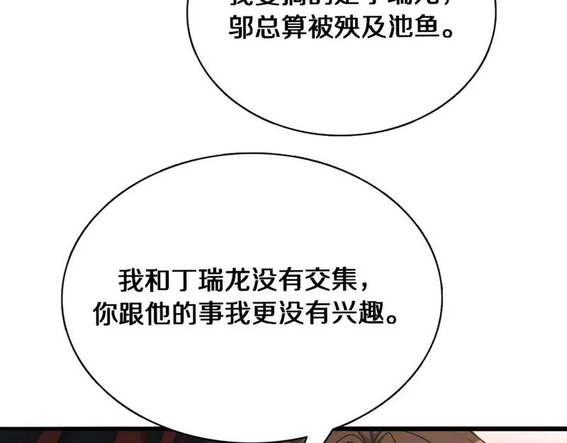 我被困在同一天一千年21-30漫画,第35话 胆大包天19图