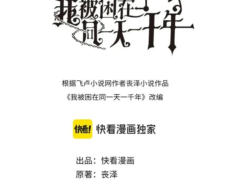 我被困在同一天一千年完结漫画,第39话 给你个机会3图