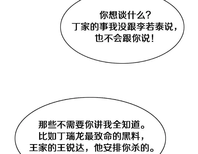 我被困在同一天一千年21-30漫画,第40话 拿命能换来信任？16图