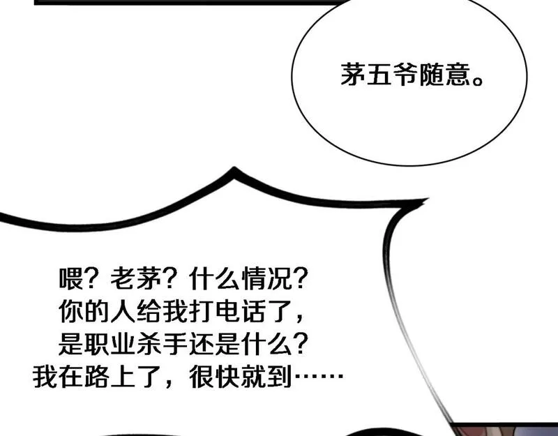 我被困在同一天一千年动漫完整版在线看星辰影院漫画,第44话 什么来头65图