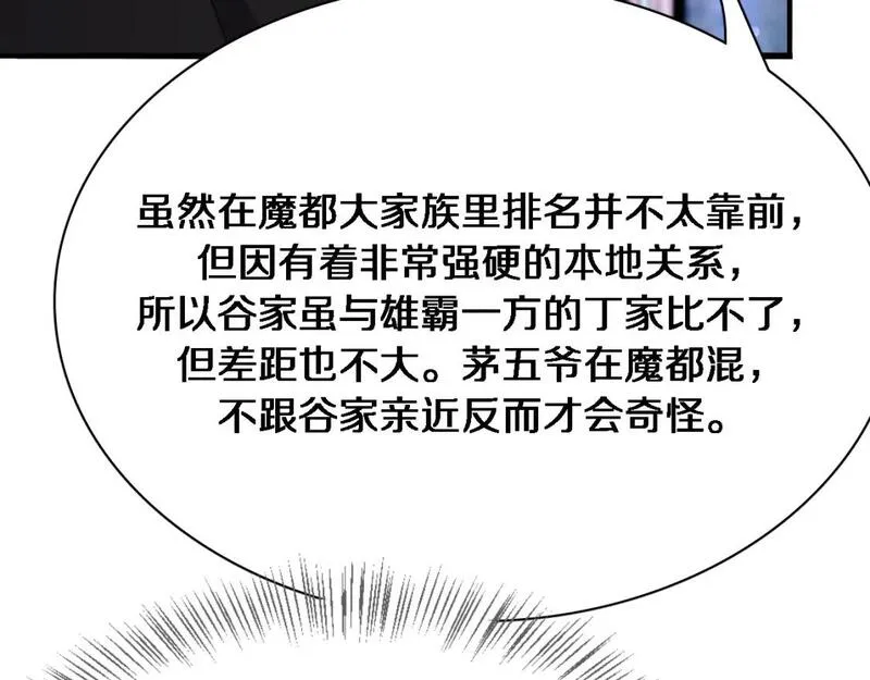 我被困在同一天一千年动漫完整版在线看星辰影院漫画,第44话 什么来头16图