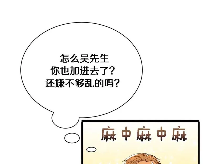 我被困在同一天一千年第一集漫画,第46话 办正事66图