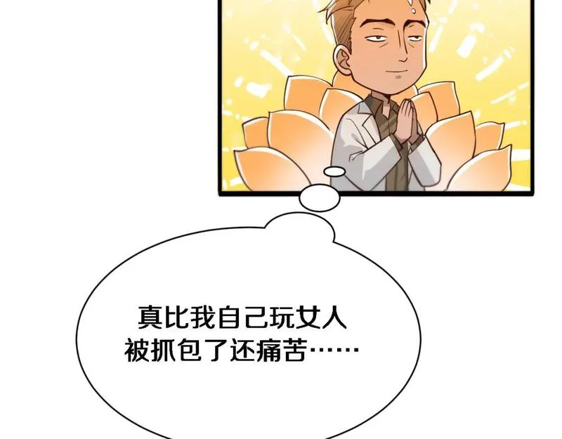 我被困在同一天一千年第一集漫画,第46话 办正事67图