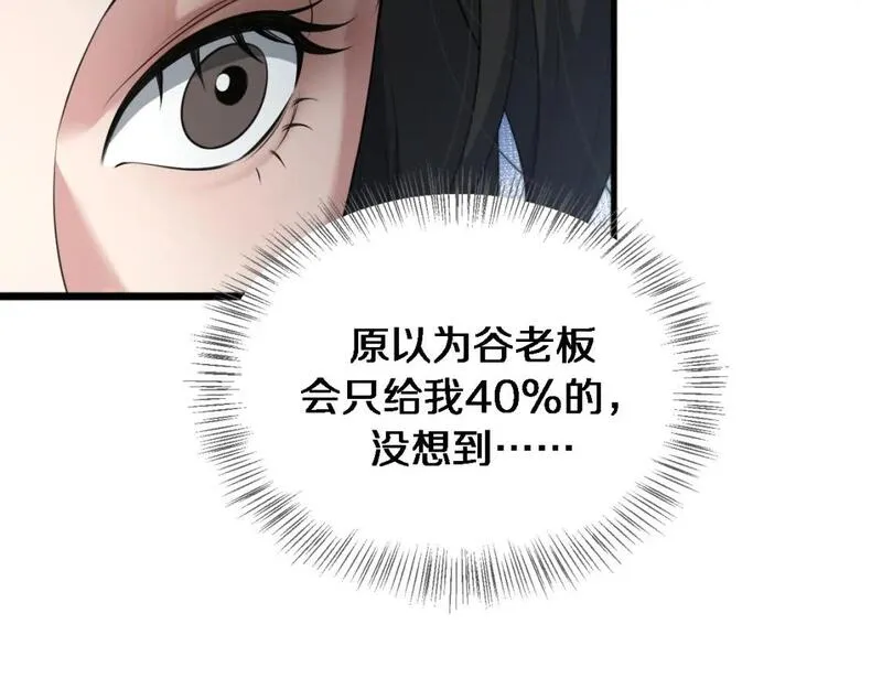 我被困在同一天一千年第一集漫画,第46话 办正事100图