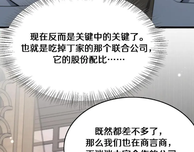 我被困在同一天一千年第一集漫画,第46话 办正事93图