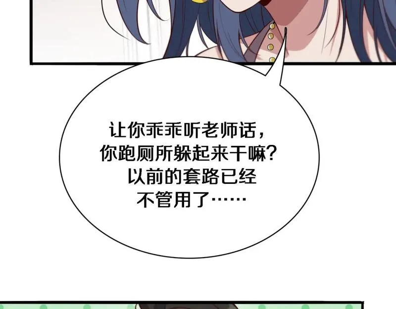 我被困在同一天一千年漫画漫画,第48话 学生与老师90图