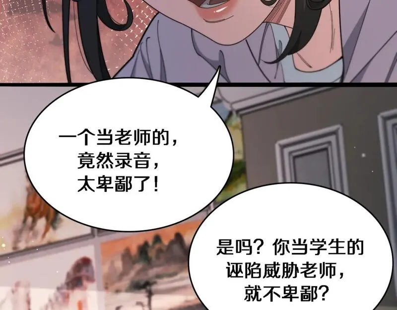 我被困在同一天一千年漫画漫画,第48话 学生与老师59图