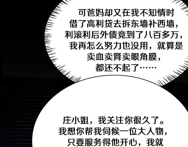 我被困在同一天一千年完结漫画,第50话 安全的谈44图