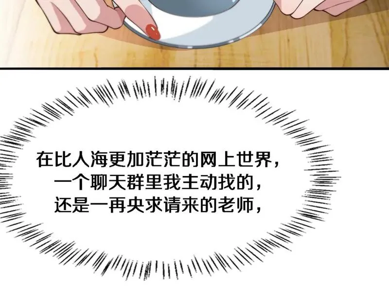 我被困在同一天一千年完结漫画,第50话 安全的谈85图