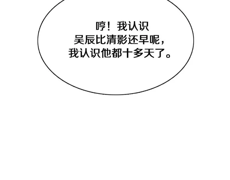 我被困在同一天一千年吴辰笔趣阁小说漫画,第53话 排大小饭局100图