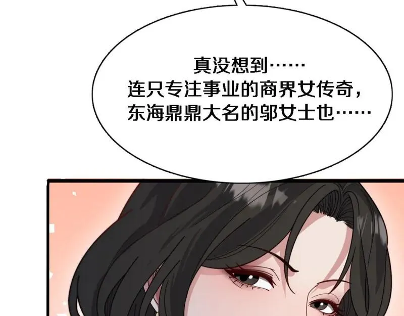 我被困在同一天一千年吴辰笔趣阁小说漫画,第53话 排大小饭局96图