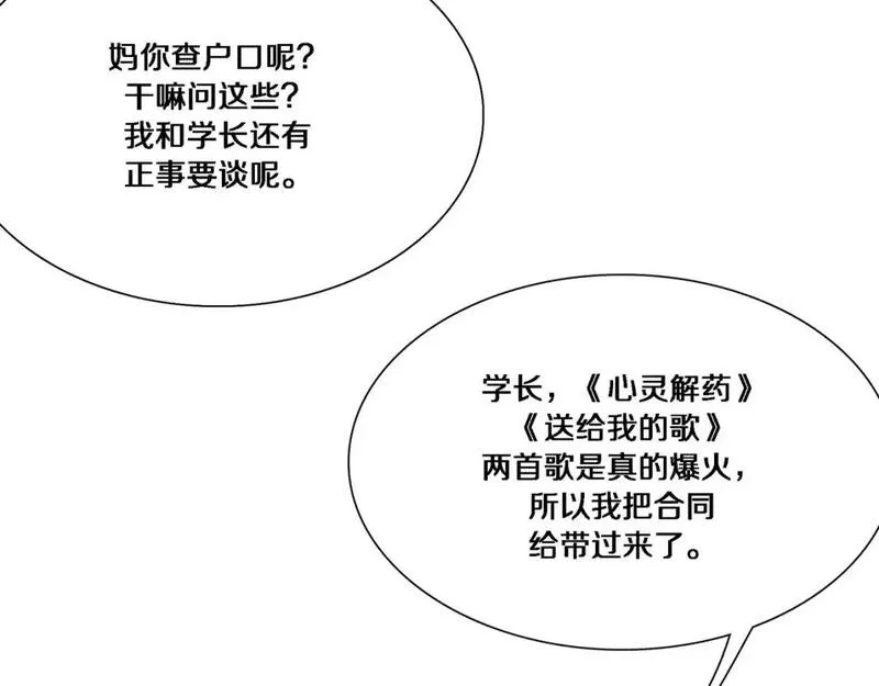 我被困在同一天一千年网剧漫画,第54话 皮出问题了61图