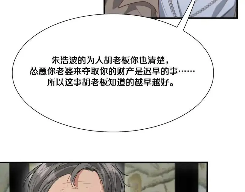 我被困在同一天一千年漫画,第56话  语言的艺术110图