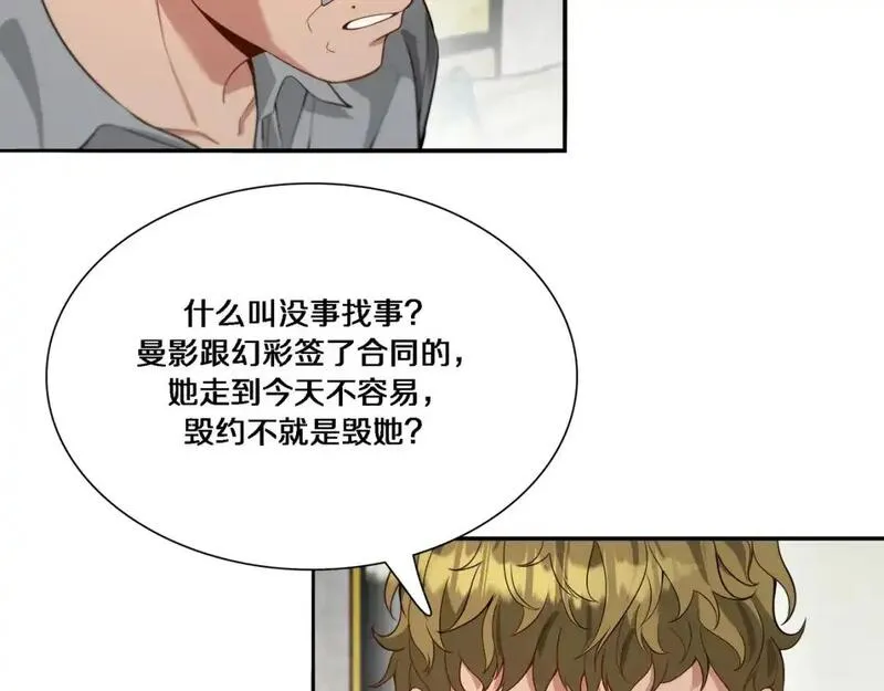 我被困在同一天一千年漫画,第56话  语言的艺术82图