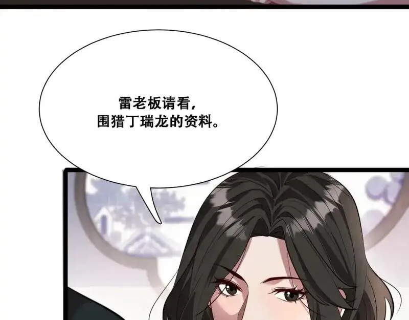 我被困在同一天一千年完整版免费漫画,第61话 围猎小队再添虎将97图