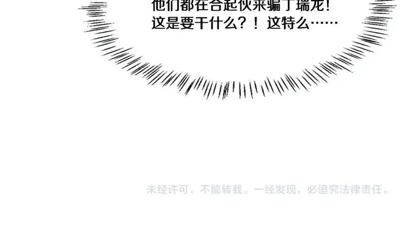 我被困在同一天一千年在线阅读漫画,第63话 全都在演戏117图