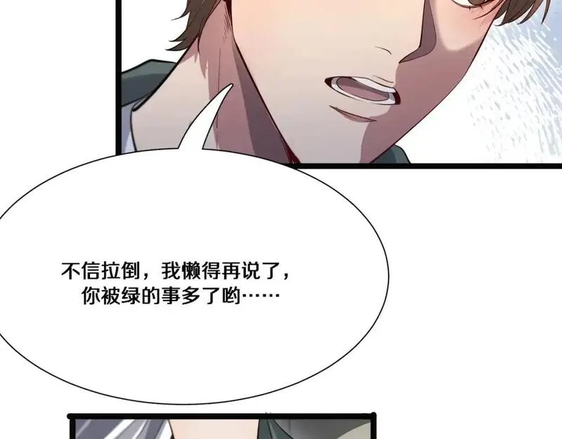 我被困在同一天一千年网剧漫画,第64话 连环计97图