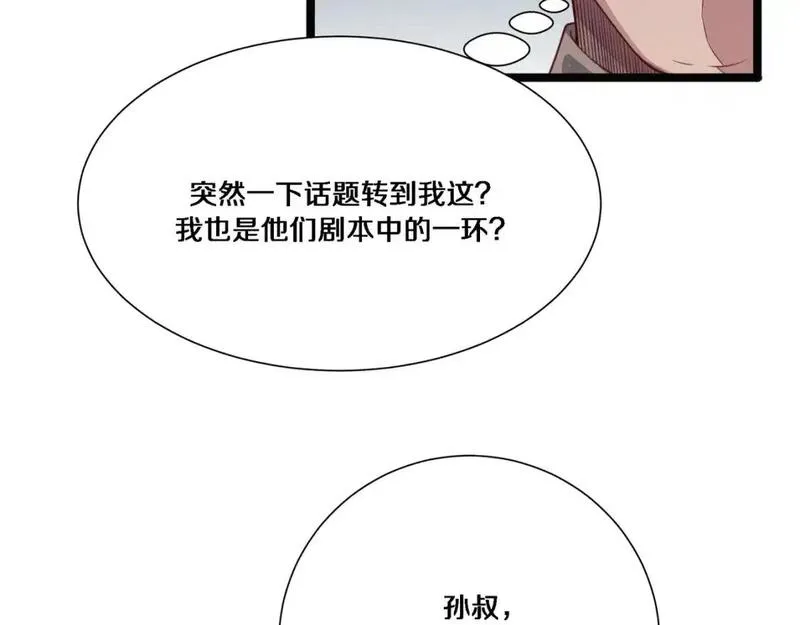 我被困在同一天一千年网剧漫画,第64话 连环计10图