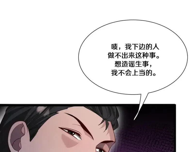 我被困在同一天一千年网剧漫画,第64话 连环计95图