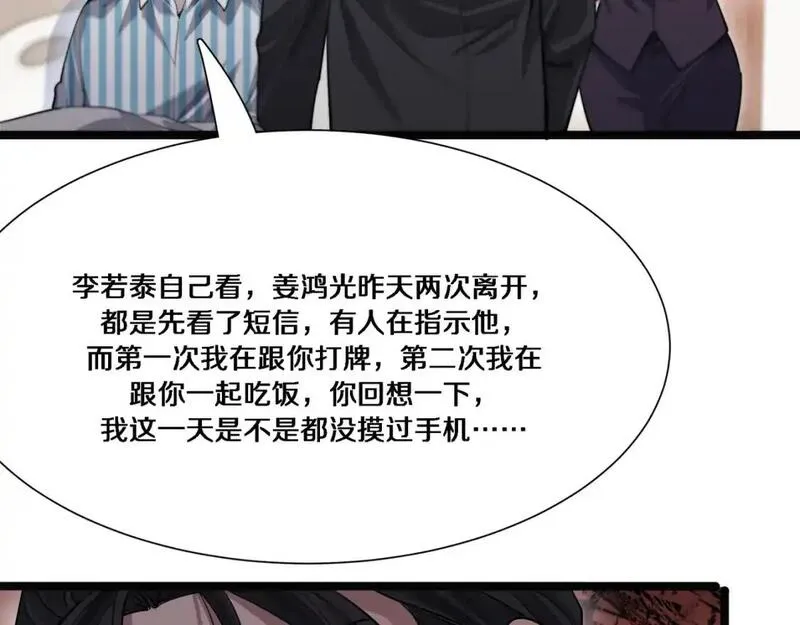 我被困在同一天一千年网剧漫画,第65话 连环计112图