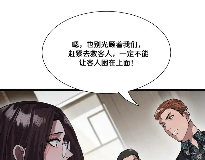 我被困在同一天一千年网剧漫画,第65话 连环计44图