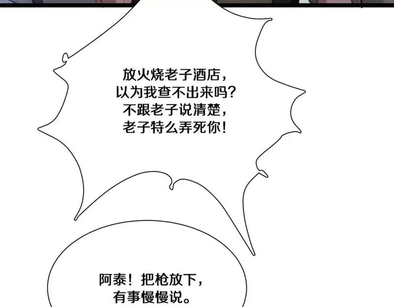 我被困在同一天一千年网剧漫画,第65话 连环计95图