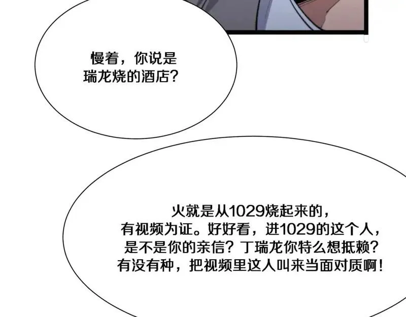 我被困在同一天一千年网剧漫画,第65话 连环计97图