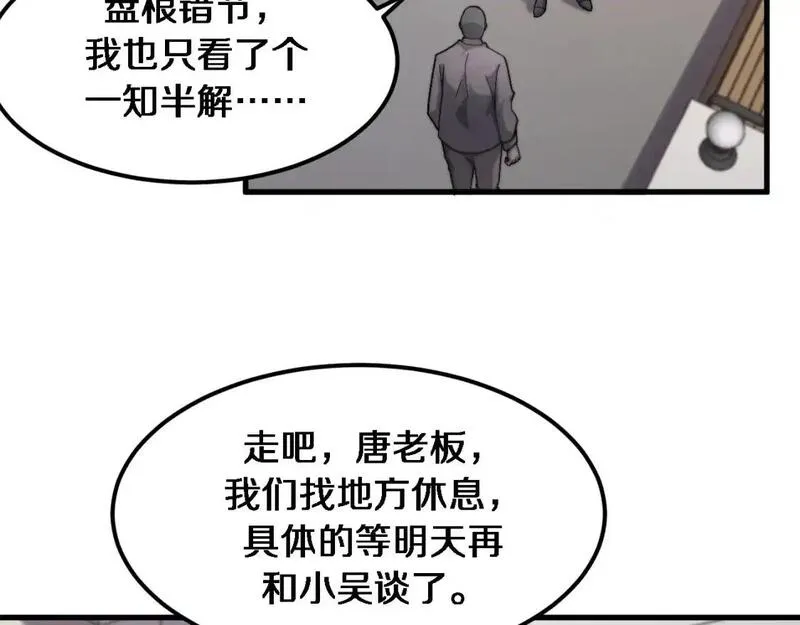 我被困在同一天一千年丧泽免费漫画,第66话 一箭双雕13图