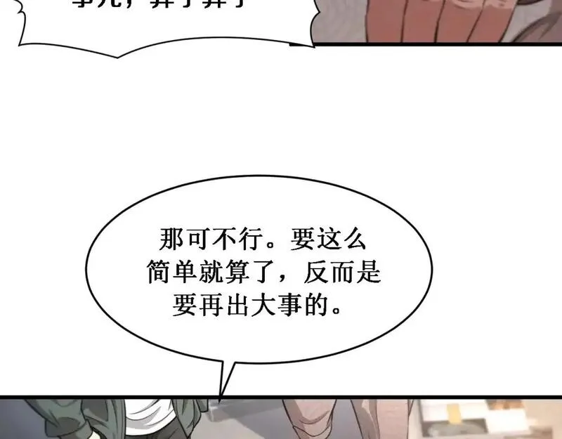 我被困在同一天一千年丧泽免费漫画,第66话 一箭双雕92图