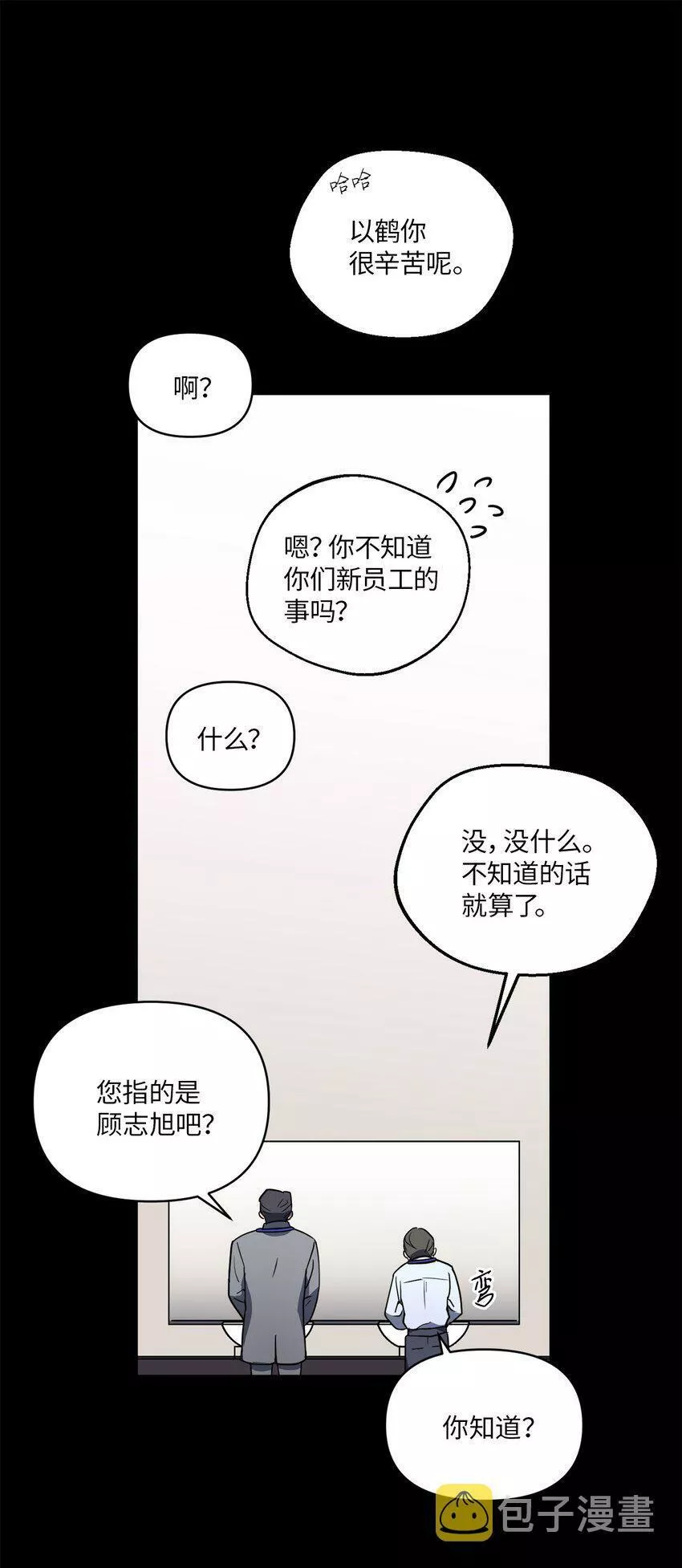 轻易察觉漫画,01 新人入职48图