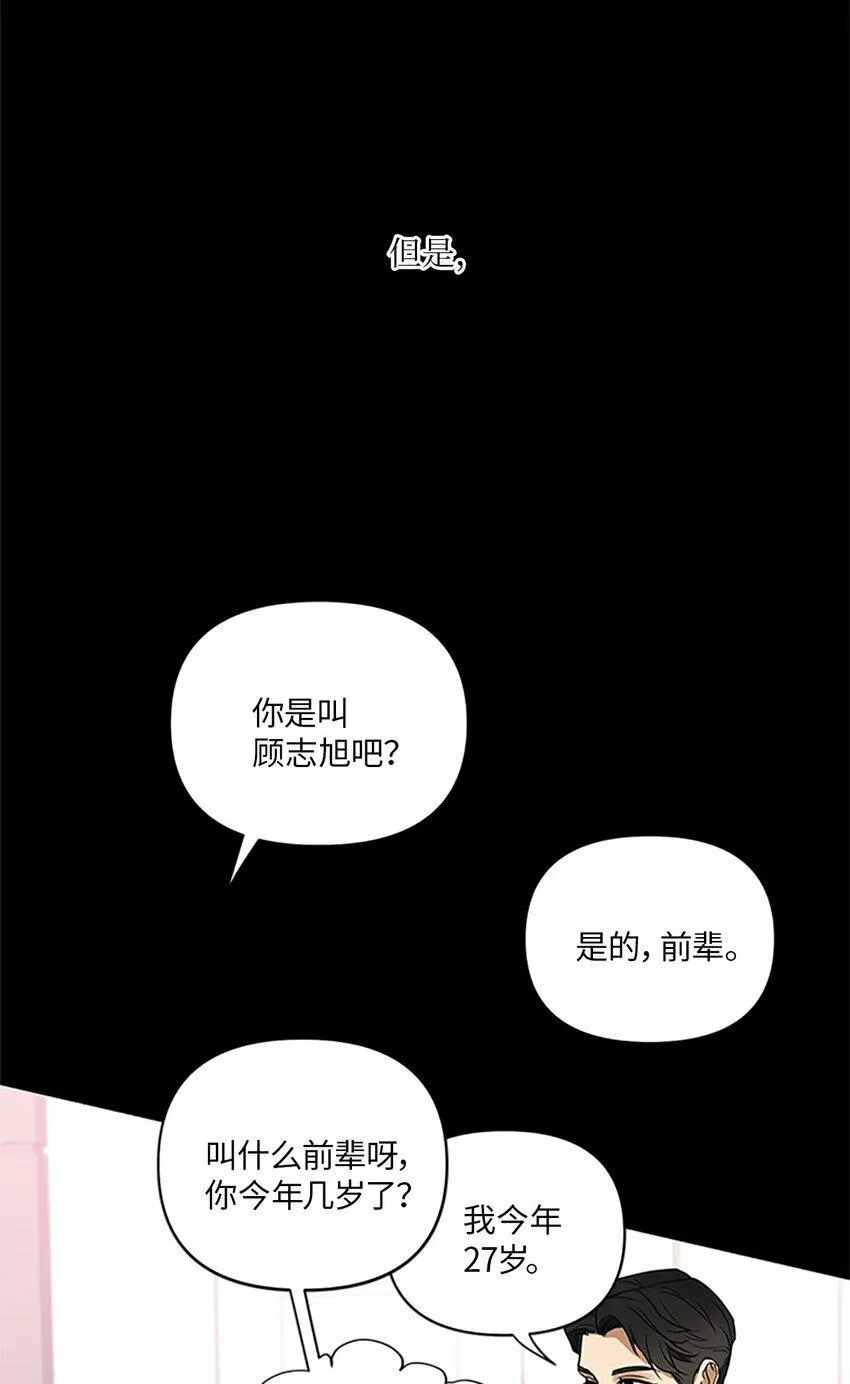 轻易察觉漫画,01 新人入职40图