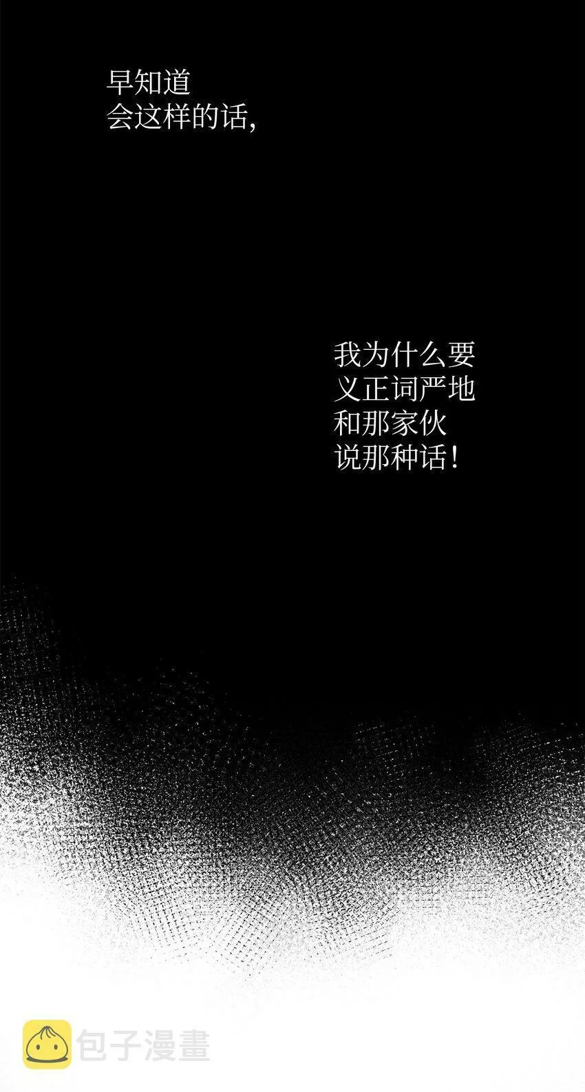 轻易察觉漫画,01 新人入职16图