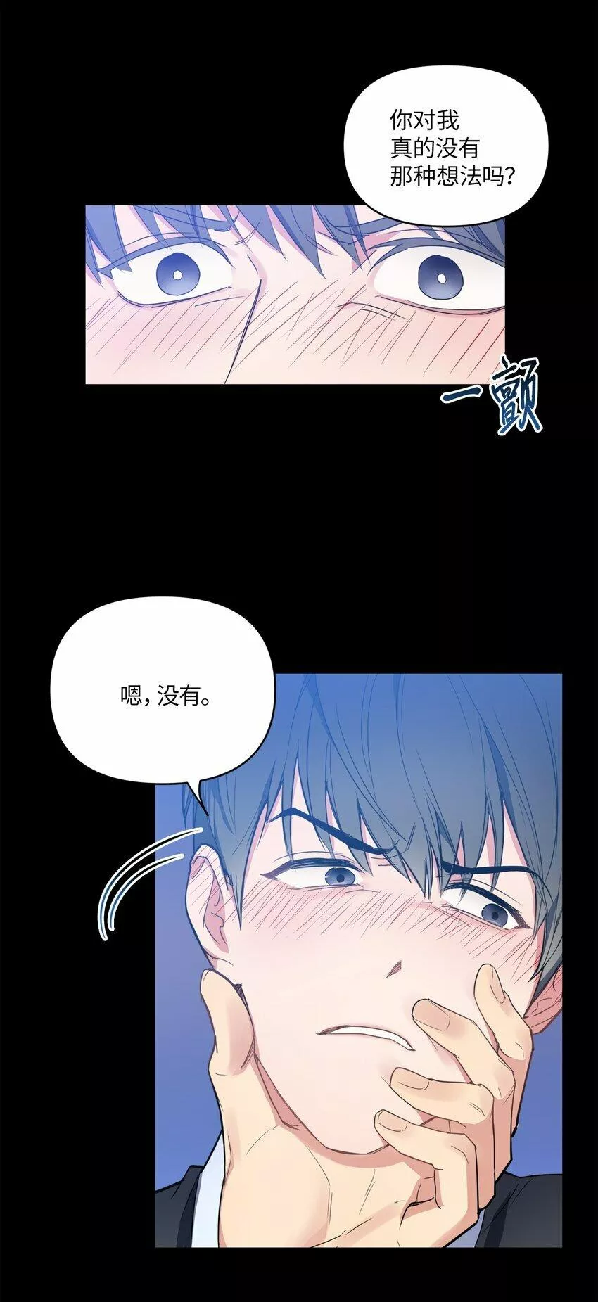 轻易察觉漫画,01 新人入职9图