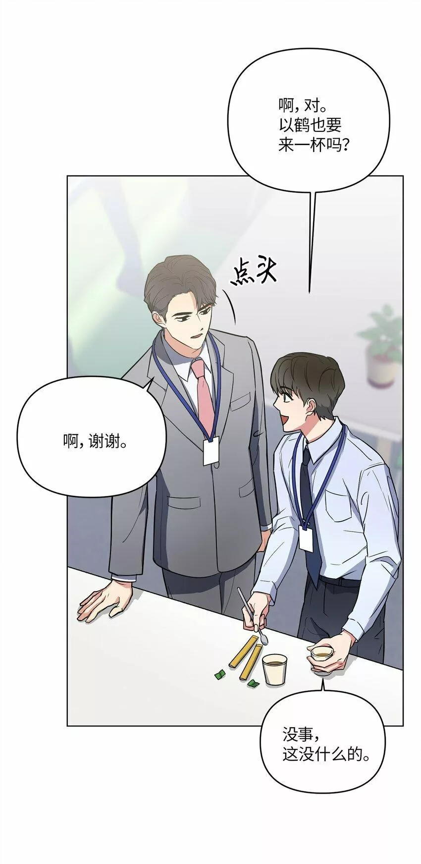 轻易察觉漫画,01 新人入职61图