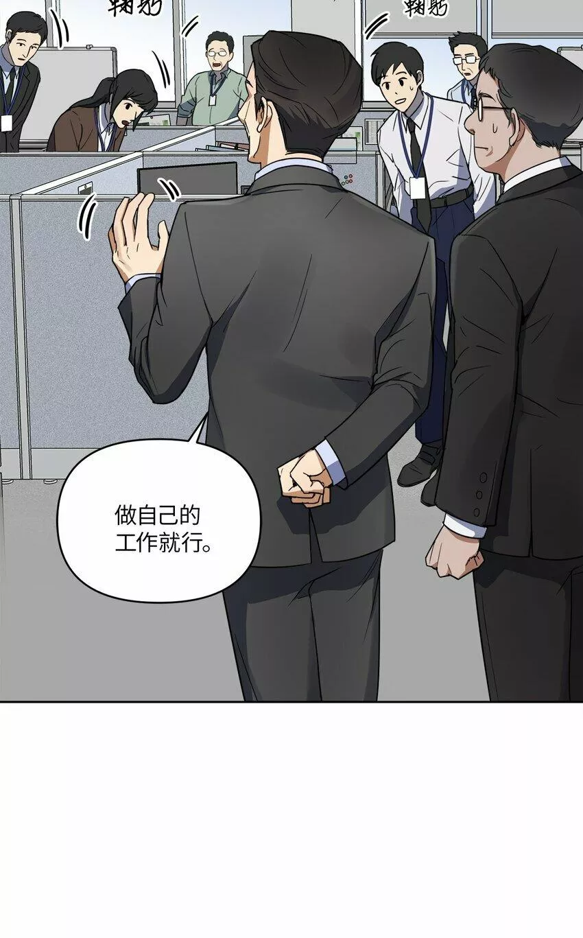 轻易察觉漫画,01 新人入职22图