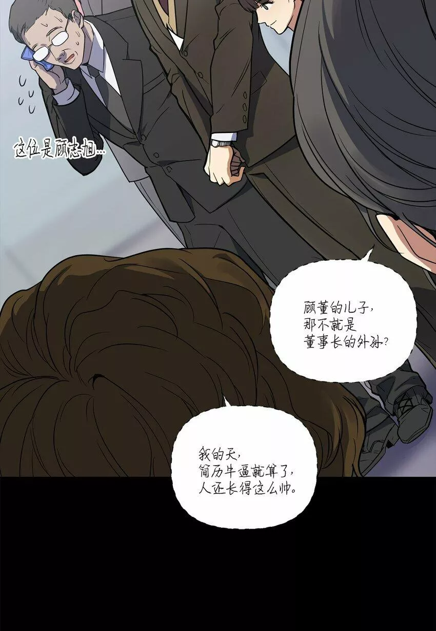 轻易察觉漫画,01 新人入职32图