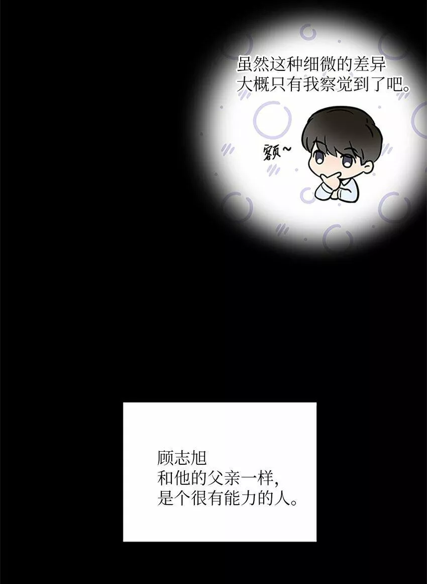 轻易察觉漫画,01 新人入职38图