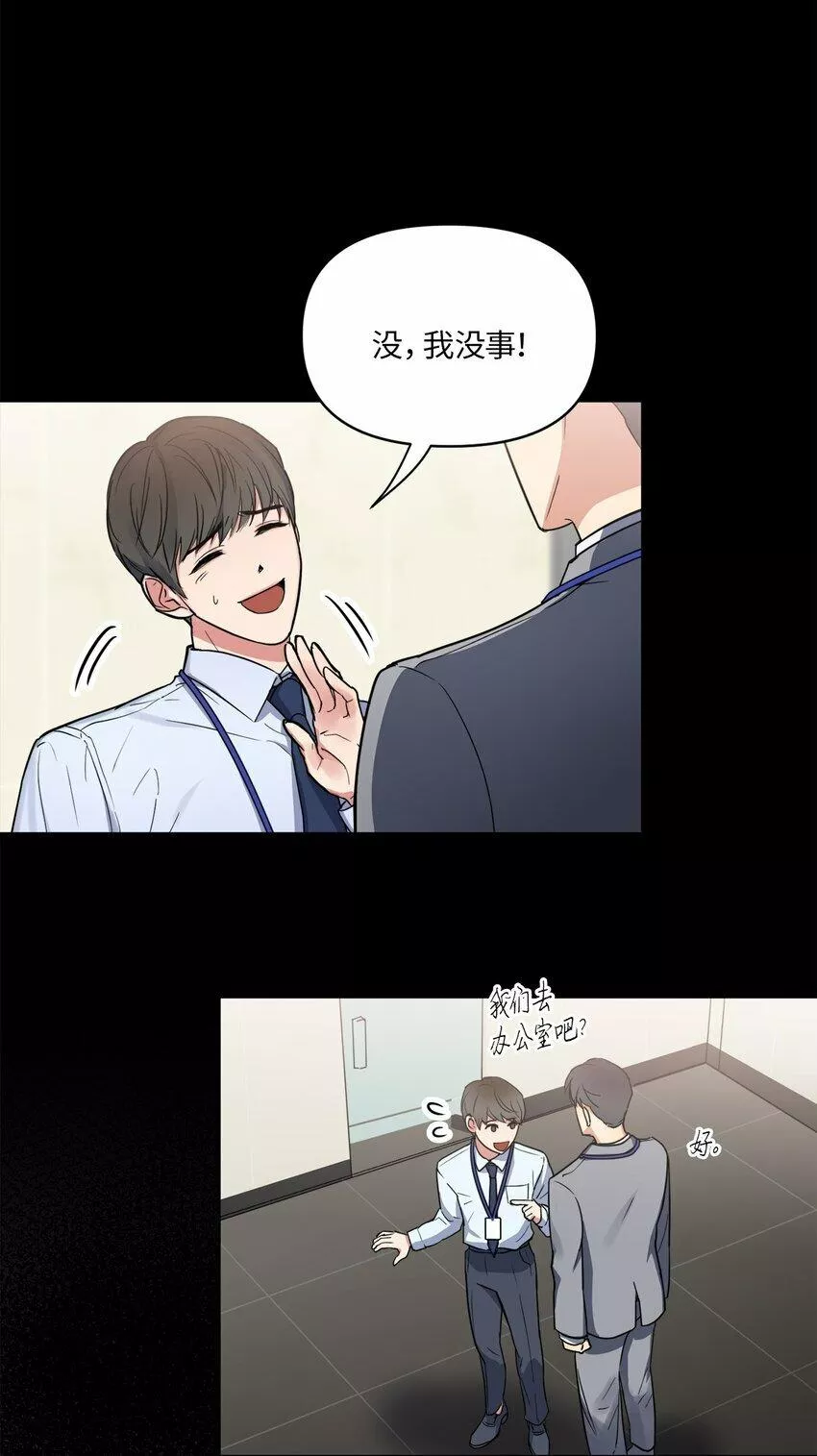 轻易察觉漫画,01 新人入职54图