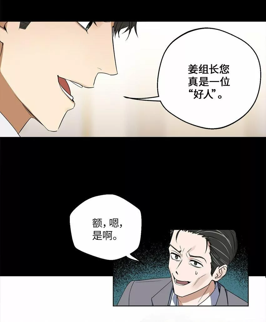 轻易察觉漫画,02 深藏不露26图