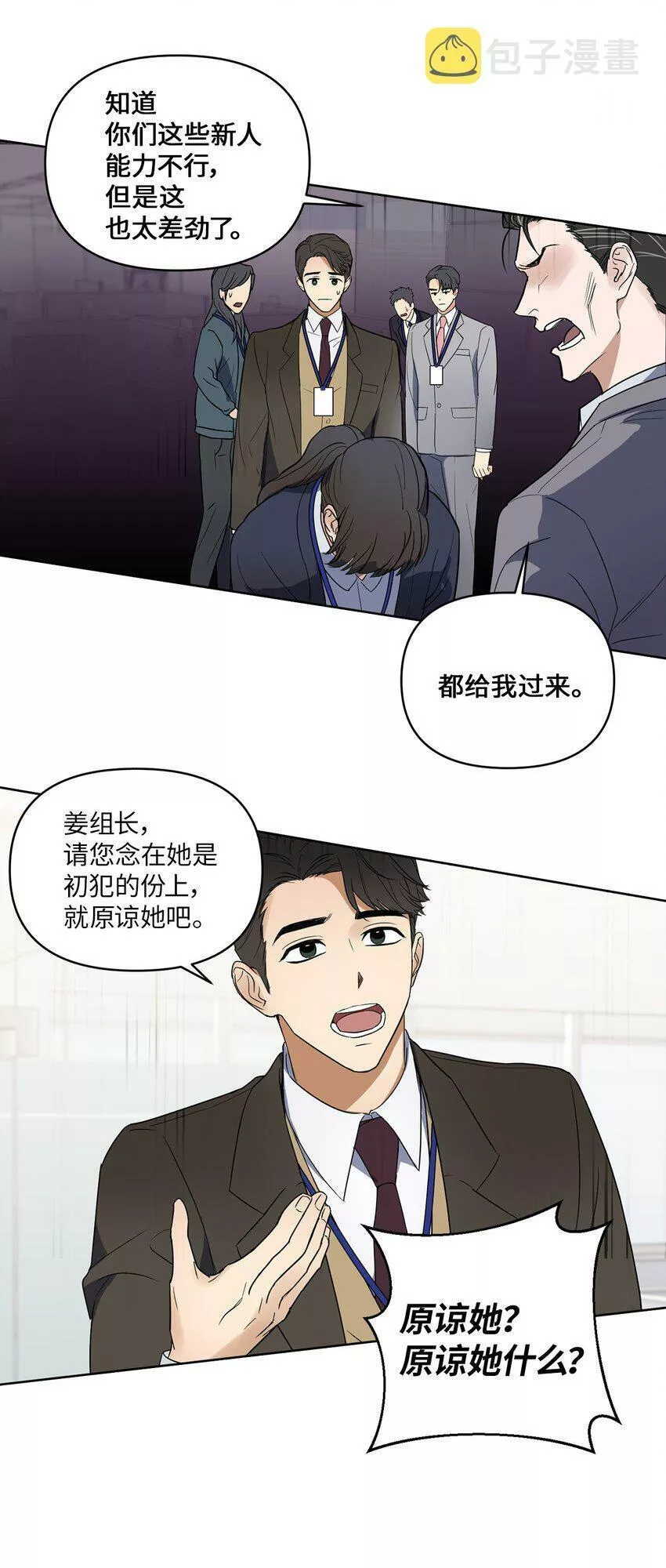 轻易察觉漫画,02 深藏不露6图