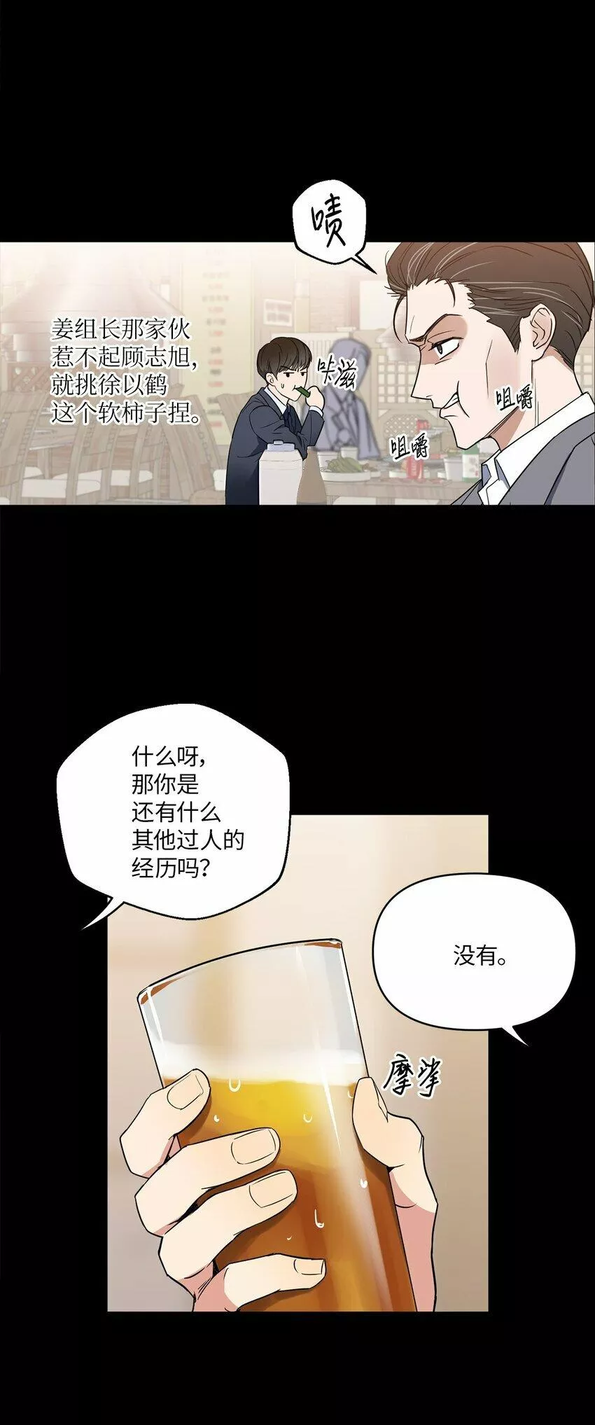 轻易察觉漫画,02 深藏不露17图