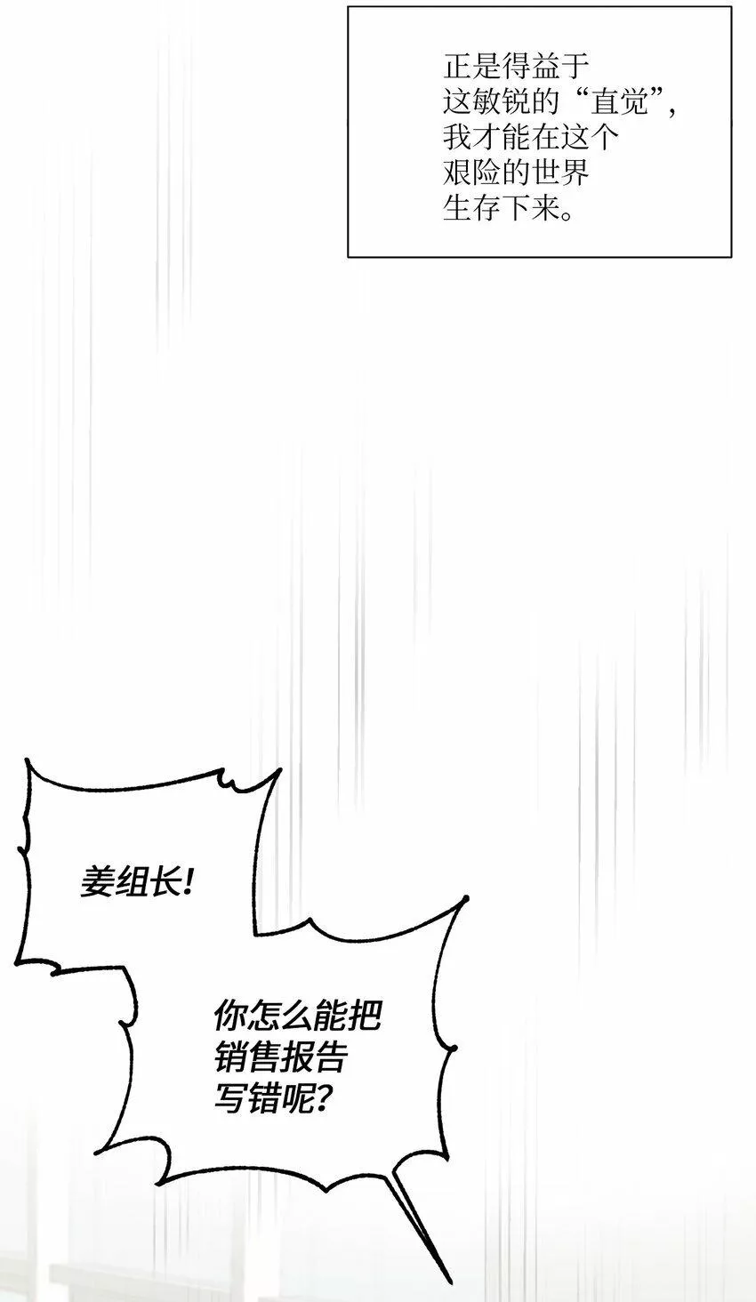 轻易察觉漫画,02 深藏不露3图