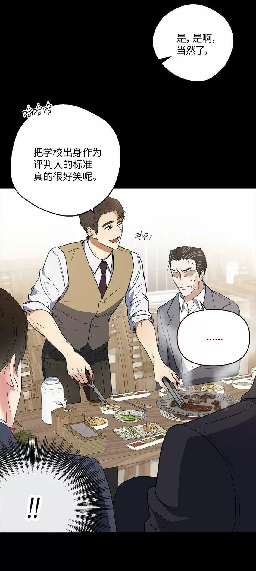 轻易察觉漫画,02 深藏不露32图