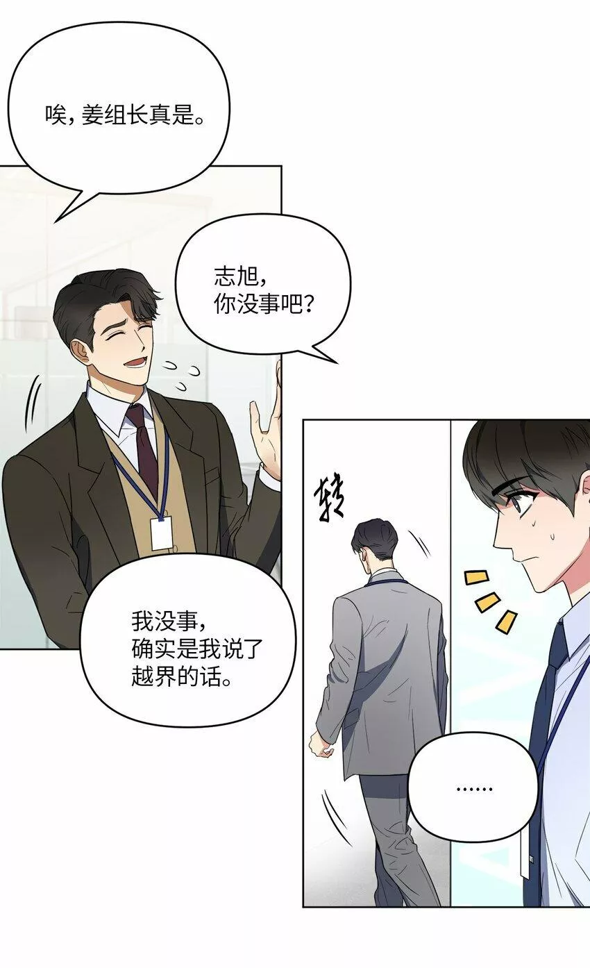 轻易察觉漫画,02 深藏不露61图